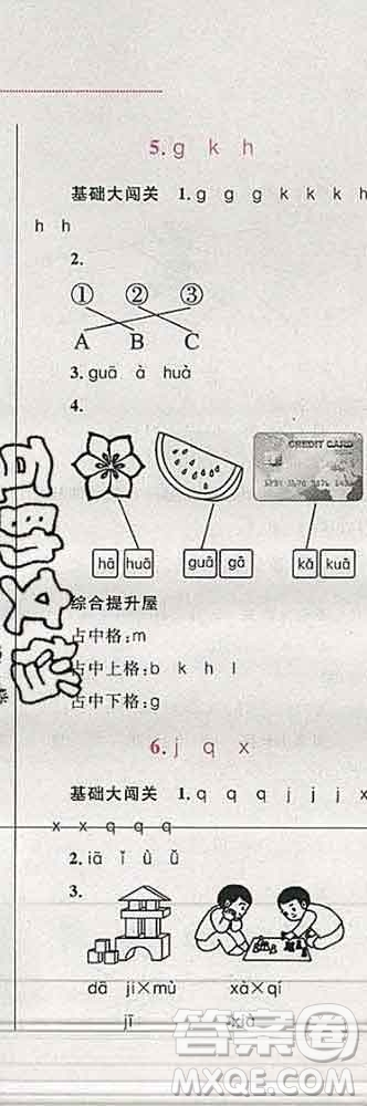 2019年小學同步考優(yōu)化設計小超人作業(yè)本一年級語文上冊人教版答案