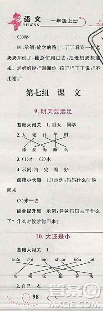 2019年小學同步考優(yōu)化設計小超人作業(yè)本一年級語文上冊人教版答案