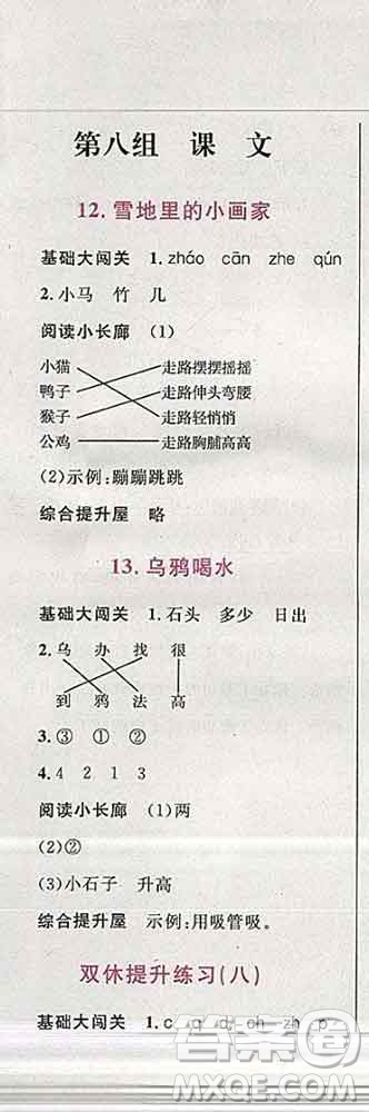 2019年小學同步考優(yōu)化設計小超人作業(yè)本一年級語文上冊人教版答案