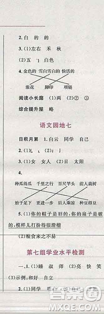 2019年小學同步考優(yōu)化設計小超人作業(yè)本一年級語文上冊人教版答案