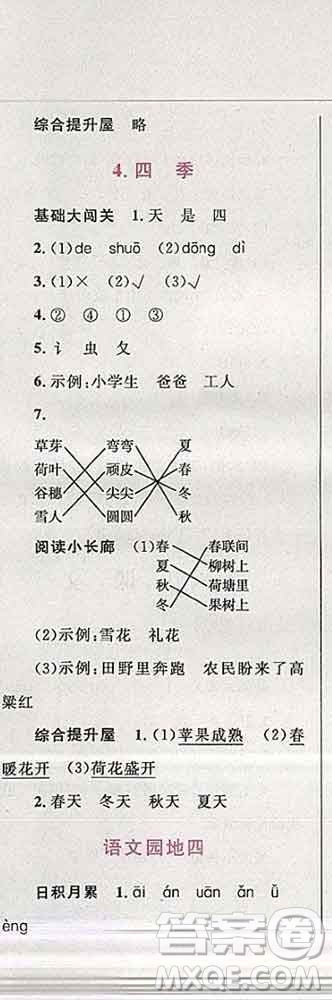 2019年小學同步考優(yōu)化設計小超人作業(yè)本一年級語文上冊人教版答案