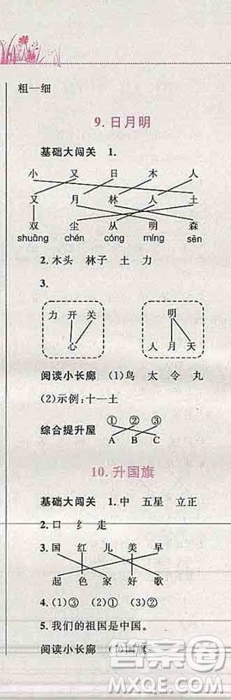 2019年小學同步考優(yōu)化設計小超人作業(yè)本一年級語文上冊人教版答案