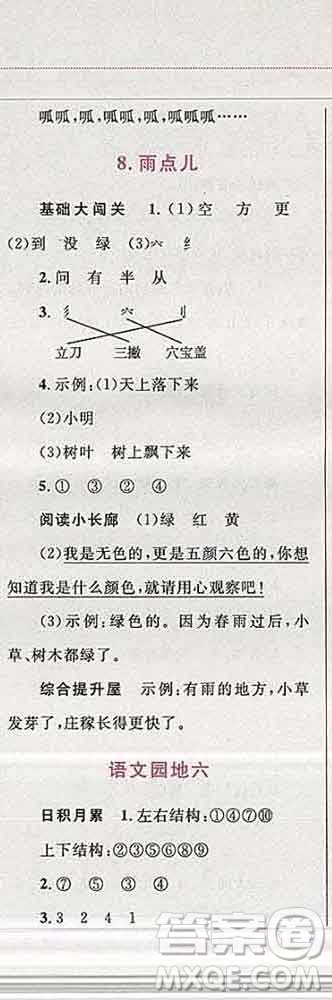 2019年小學同步考優(yōu)化設計小超人作業(yè)本一年級語文上冊人教版答案