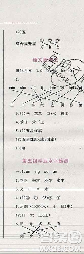 2019年小學同步考優(yōu)化設計小超人作業(yè)本一年級語文上冊人教版答案