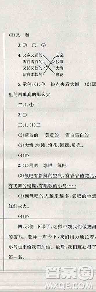 2019年小學同步考優(yōu)化設計小超人作業(yè)本一年級語文上冊人教版答案