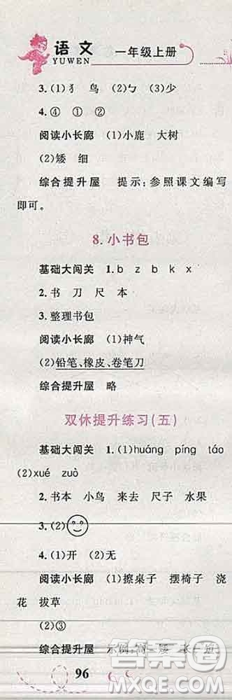 2019年小學同步考優(yōu)化設計小超人作業(yè)本一年級語文上冊人教版答案