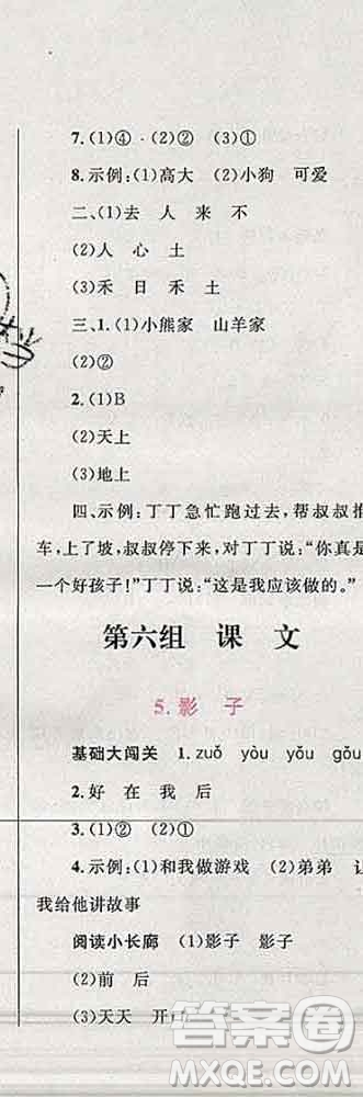 2019年小學同步考優(yōu)化設計小超人作業(yè)本一年級語文上冊人教版答案