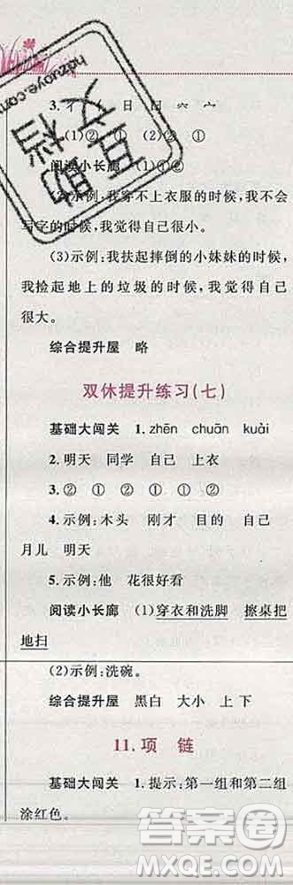 2019年小學同步考優(yōu)化設計小超人作業(yè)本一年級語文上冊人教版答案