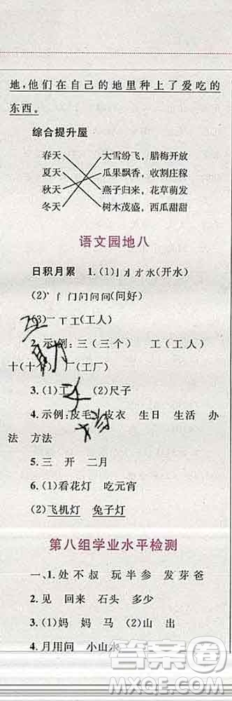 2019年小學同步考優(yōu)化設計小超人作業(yè)本一年級語文上冊人教版答案