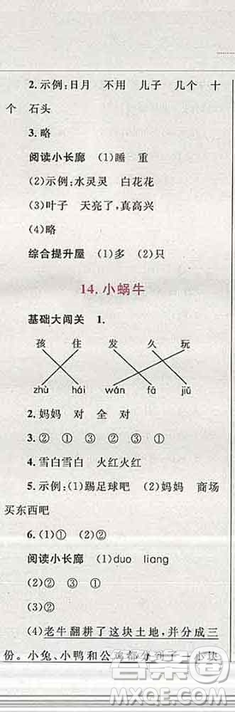 2019年小學同步考優(yōu)化設計小超人作業(yè)本一年級語文上冊人教版答案