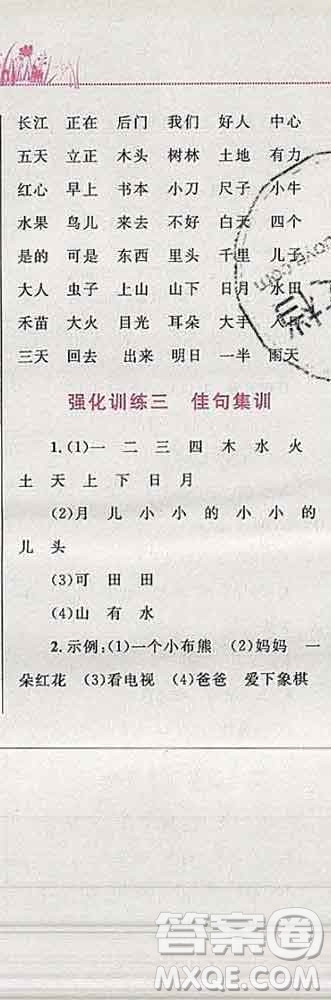 2019年小學同步考優(yōu)化設計小超人作業(yè)本一年級語文上冊人教版答案