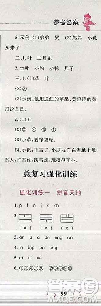 2019年小學同步考優(yōu)化設計小超人作業(yè)本一年級語文上冊人教版答案