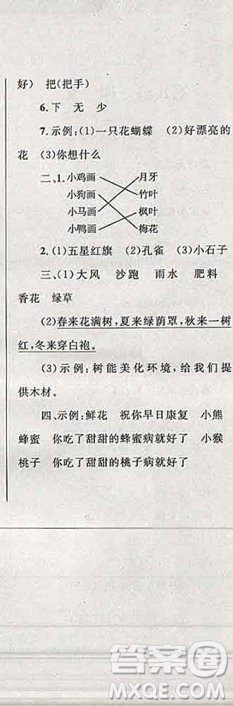 2019年小學同步考優(yōu)化設計小超人作業(yè)本一年級語文上冊人教版答案