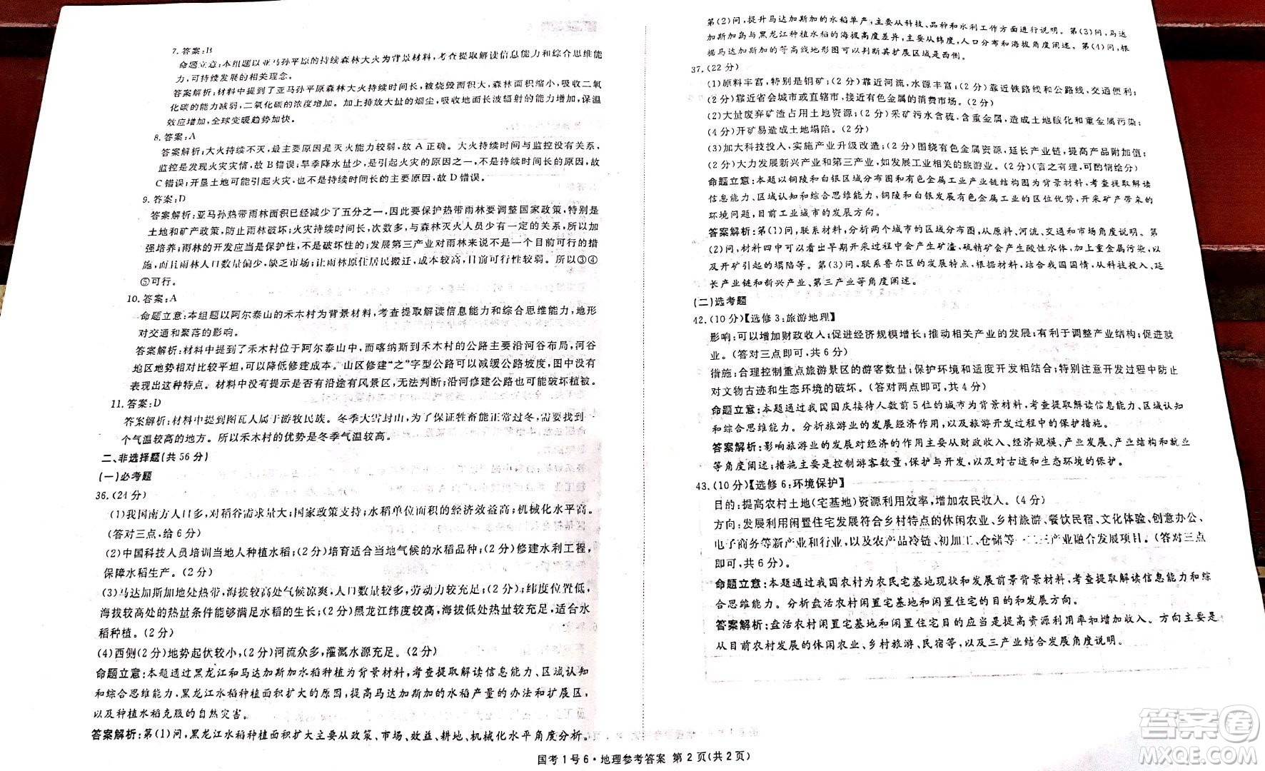 國考1號高中2020屆畢業(yè)班基礎(chǔ)知識滾動測試6地理答案