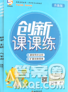 西安出版社2019年三甲文化創(chuàng)新課課練六年級(jí)數(shù)學(xué)上冊(cè)北師版答案