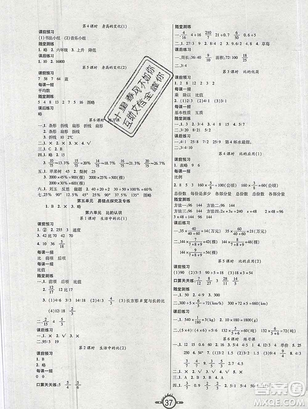 西安出版社2019年三甲文化創(chuàng)新課課練六年級(jí)數(shù)學(xué)上冊(cè)北師版答案