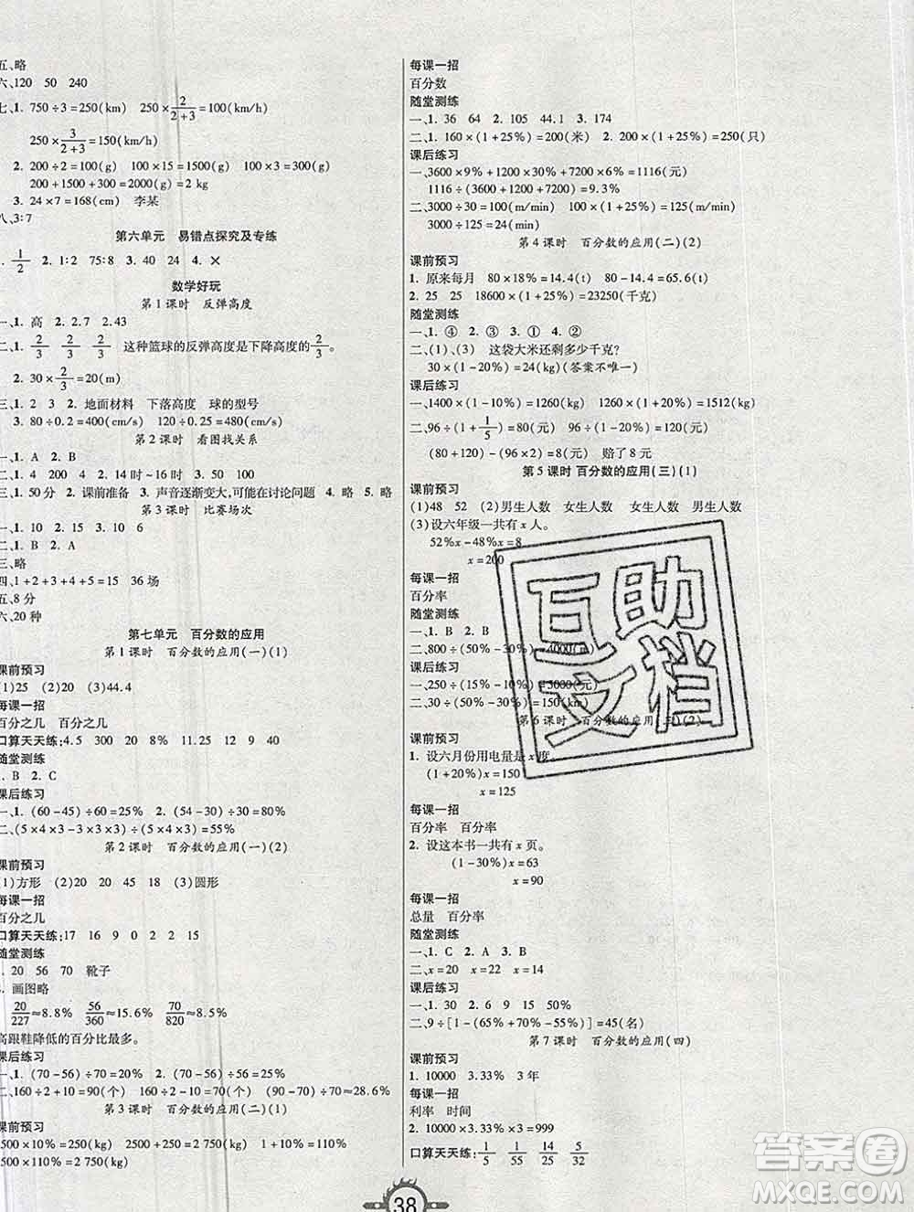 西安出版社2019年三甲文化創(chuàng)新課課練六年級(jí)數(shù)學(xué)上冊(cè)北師版答案