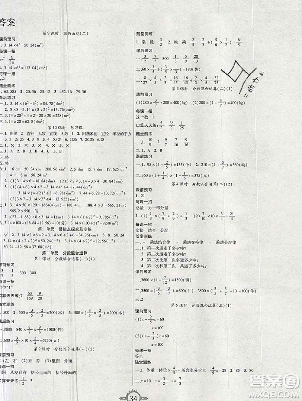 西安出版社2019年三甲文化創(chuàng)新課課練六年級(jí)數(shù)學(xué)上冊(cè)北師版答案