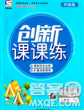 西安出版社2019年三甲文化創(chuàng)新課課練六年級數(shù)學(xué)上冊人教版答案