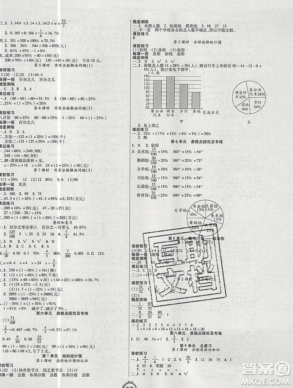 西安出版社2019年三甲文化創(chuàng)新課課練六年級數(shù)學(xué)上冊人教版答案