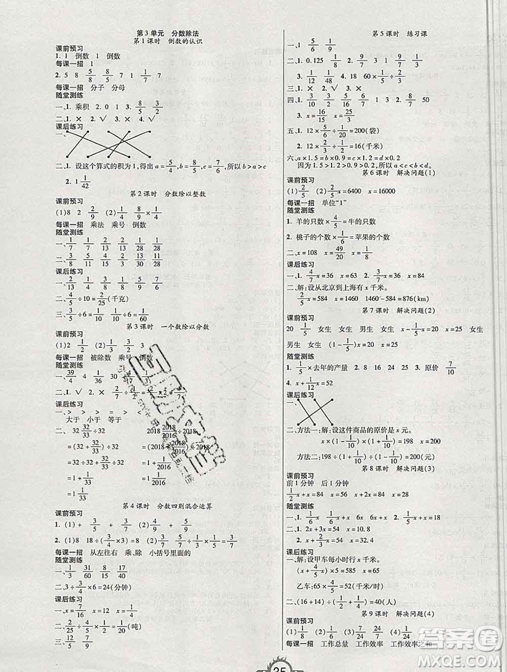 西安出版社2019年三甲文化創(chuàng)新課課練六年級數(shù)學(xué)上冊人教版答案