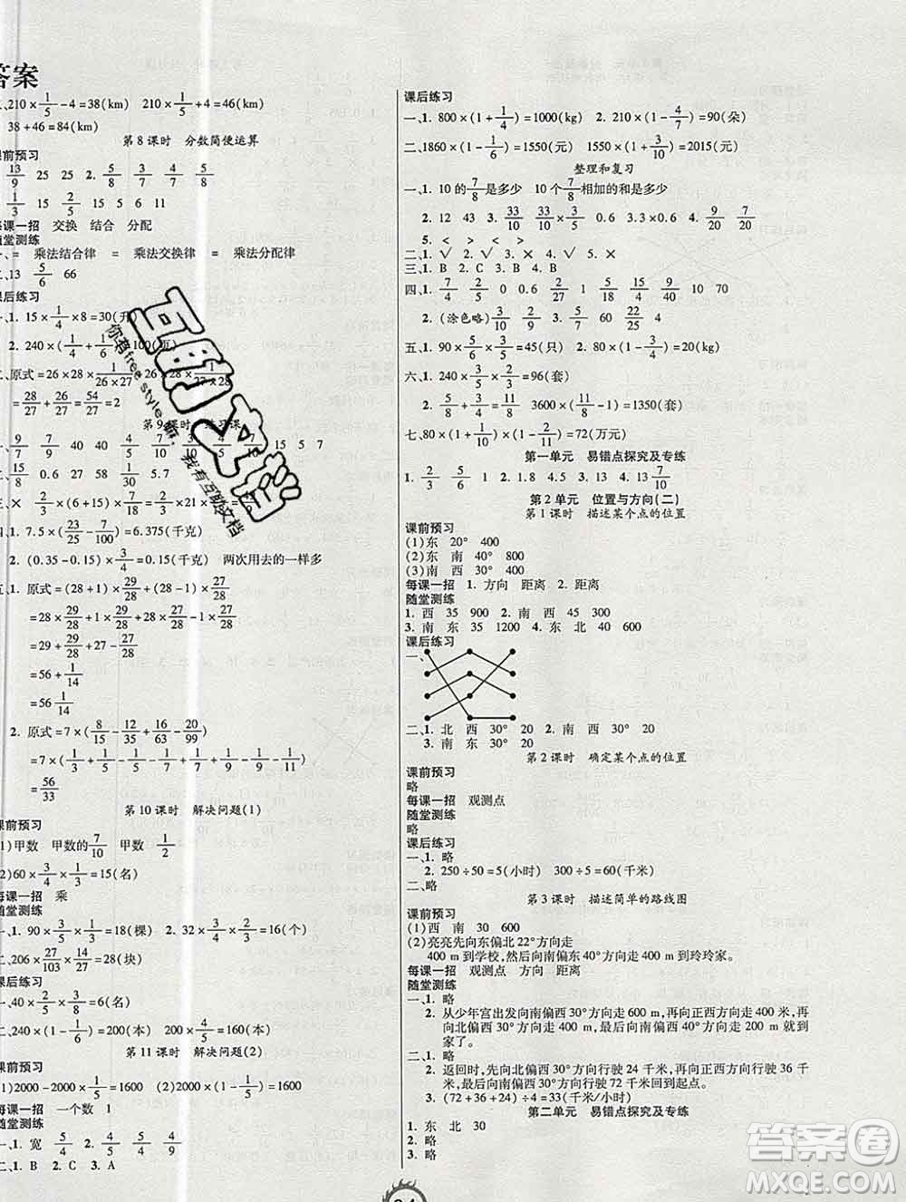 西安出版社2019年三甲文化創(chuàng)新課課練六年級數(shù)學(xué)上冊人教版答案