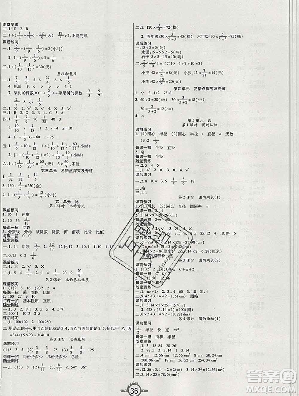 西安出版社2019年三甲文化創(chuàng)新課課練六年級數(shù)學(xué)上冊人教版答案