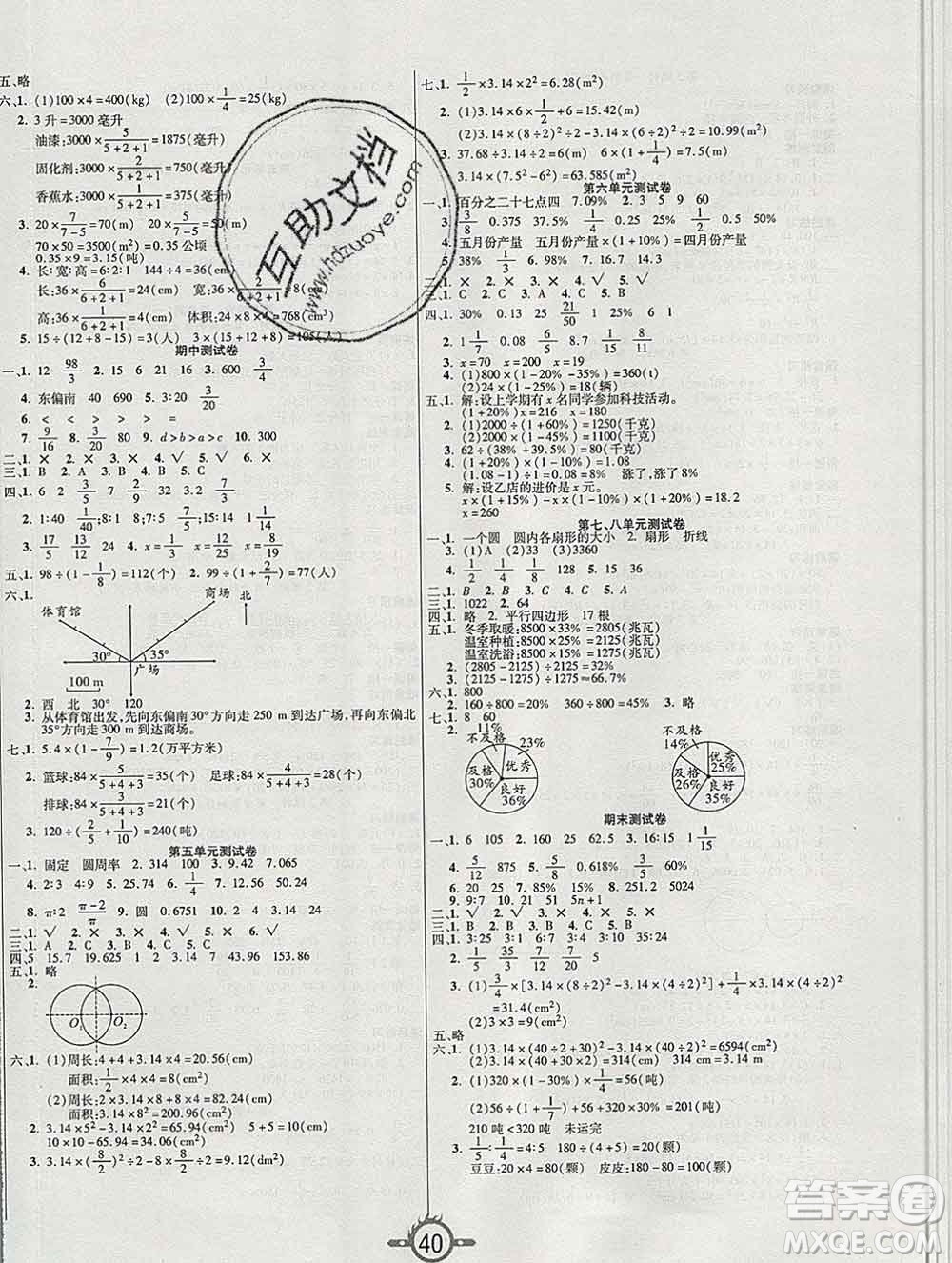 西安出版社2019年三甲文化創(chuàng)新課課練六年級數(shù)學(xué)上冊人教版答案