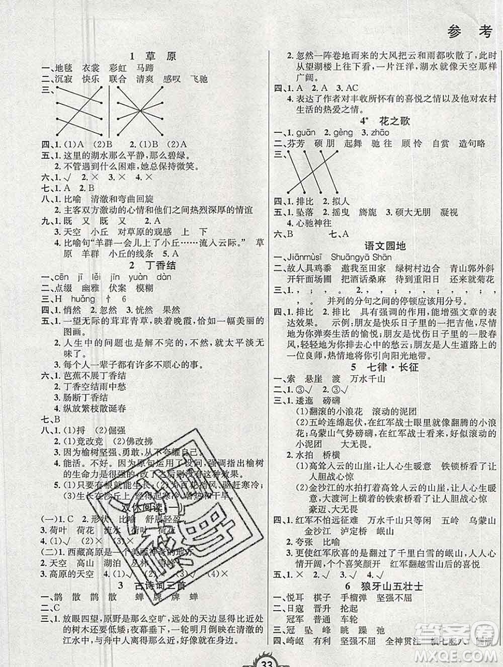 西安出版社2019年三甲文化創(chuàng)新課課練六年級語文上冊人教版答案