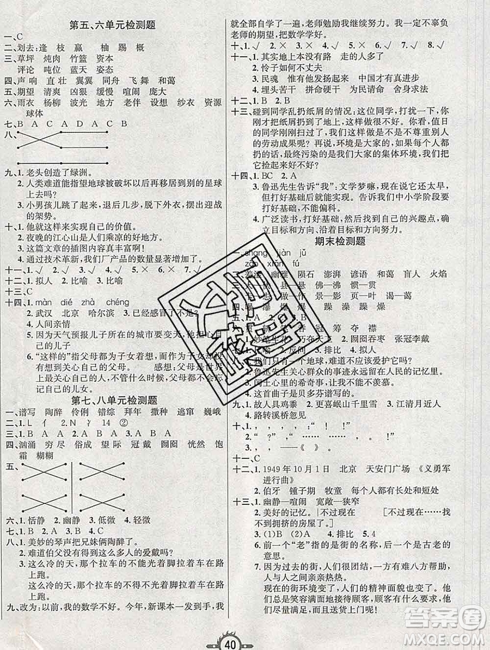 西安出版社2019年三甲文化創(chuàng)新課課練六年級語文上冊人教版答案