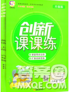 西安出版社2019年三甲文化創(chuàng)新課課練六年級英語上冊人教版答案