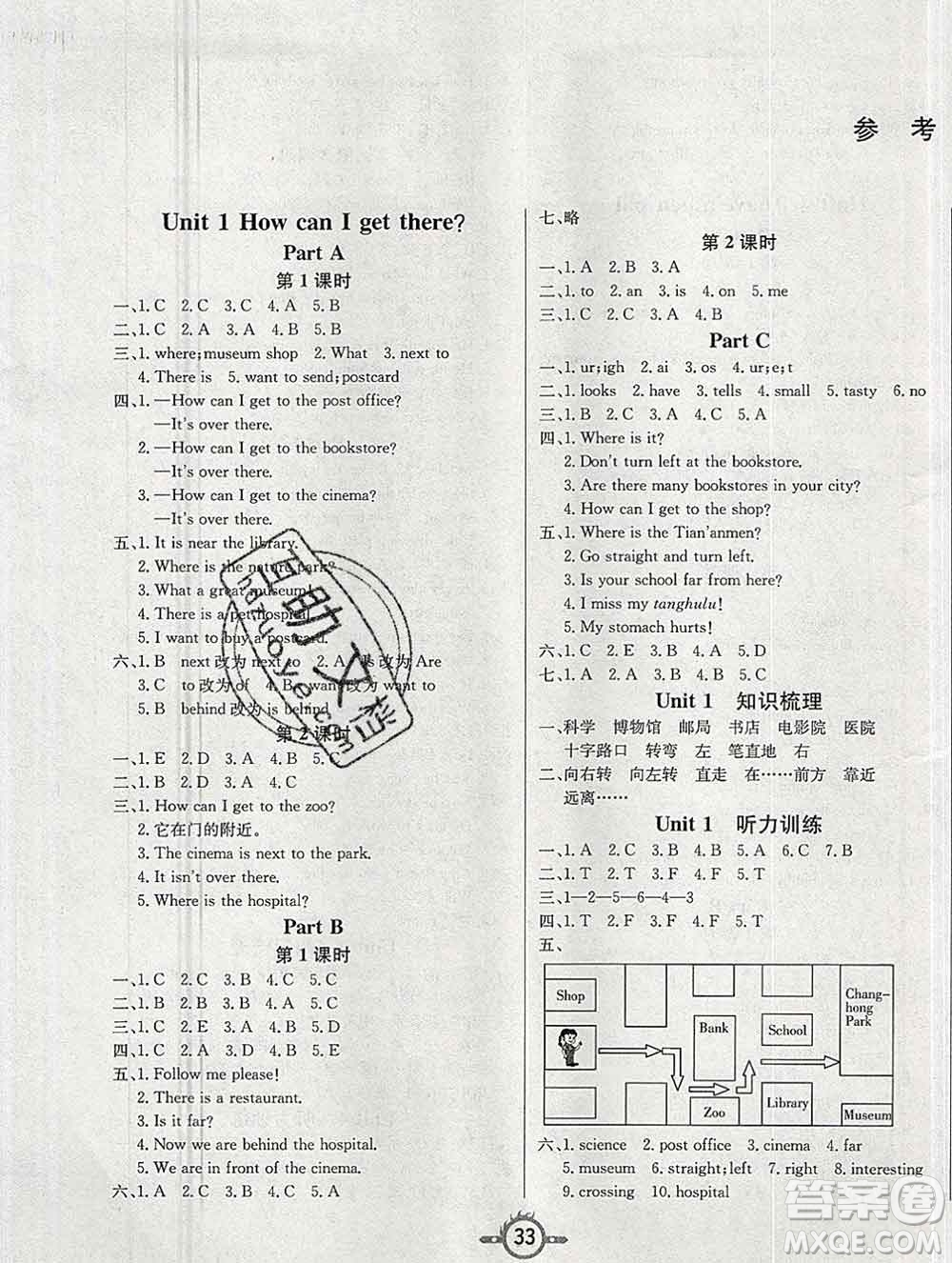 西安出版社2019年三甲文化創(chuàng)新課課練六年級英語上冊人教版答案