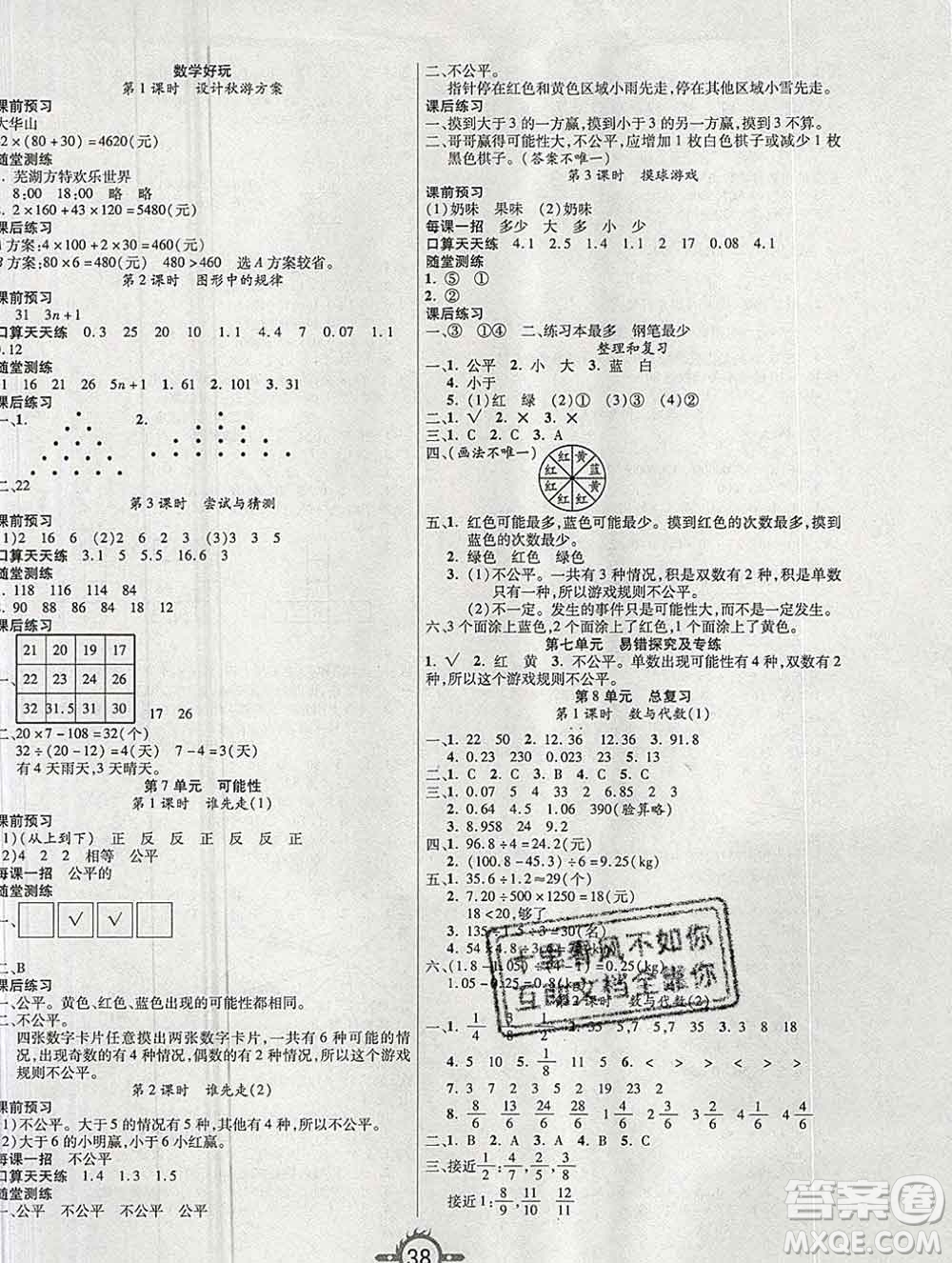 西安出版社2019年三甲文化創(chuàng)新課課練五年級(jí)數(shù)學(xué)上冊(cè)北師版答案