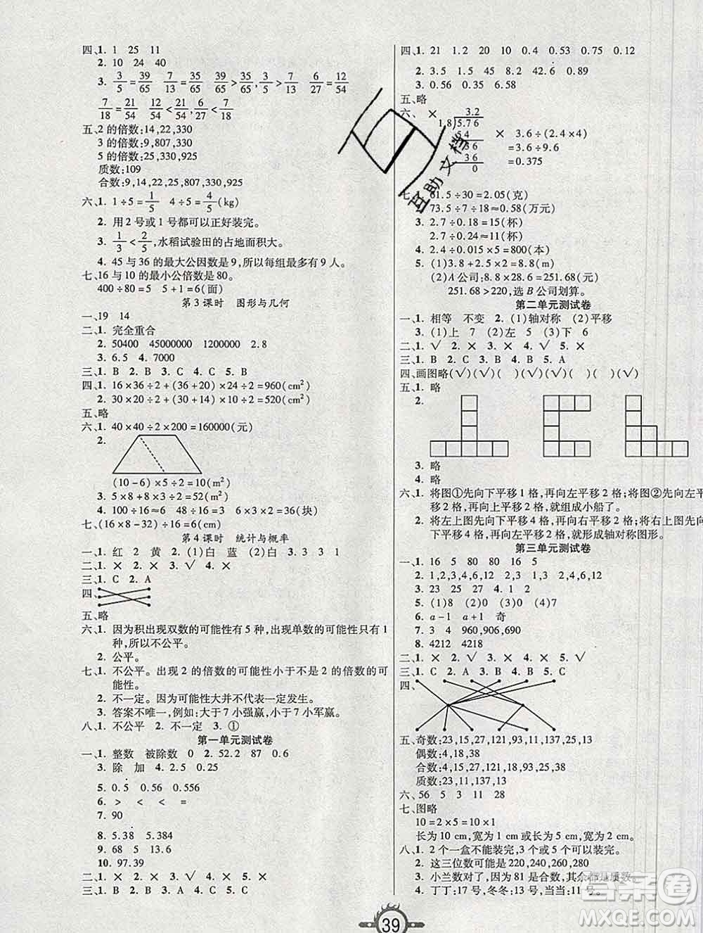 西安出版社2019年三甲文化創(chuàng)新課課練五年級(jí)數(shù)學(xué)上冊(cè)北師版答案