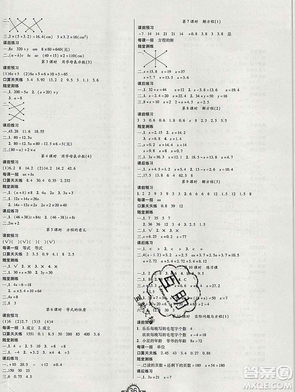 西安出版社2019年三甲文化創(chuàng)新課課練五年級(jí)數(shù)學(xué)上冊(cè)人教版答案