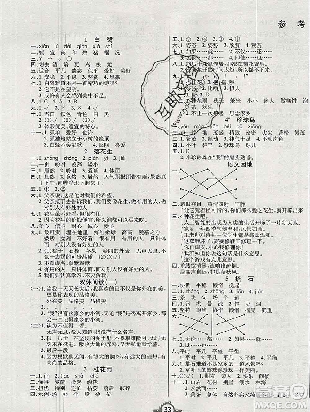 西安出版社2019年三甲文化創(chuàng)新課課練五年級(jí)語文上冊(cè)人教版答案