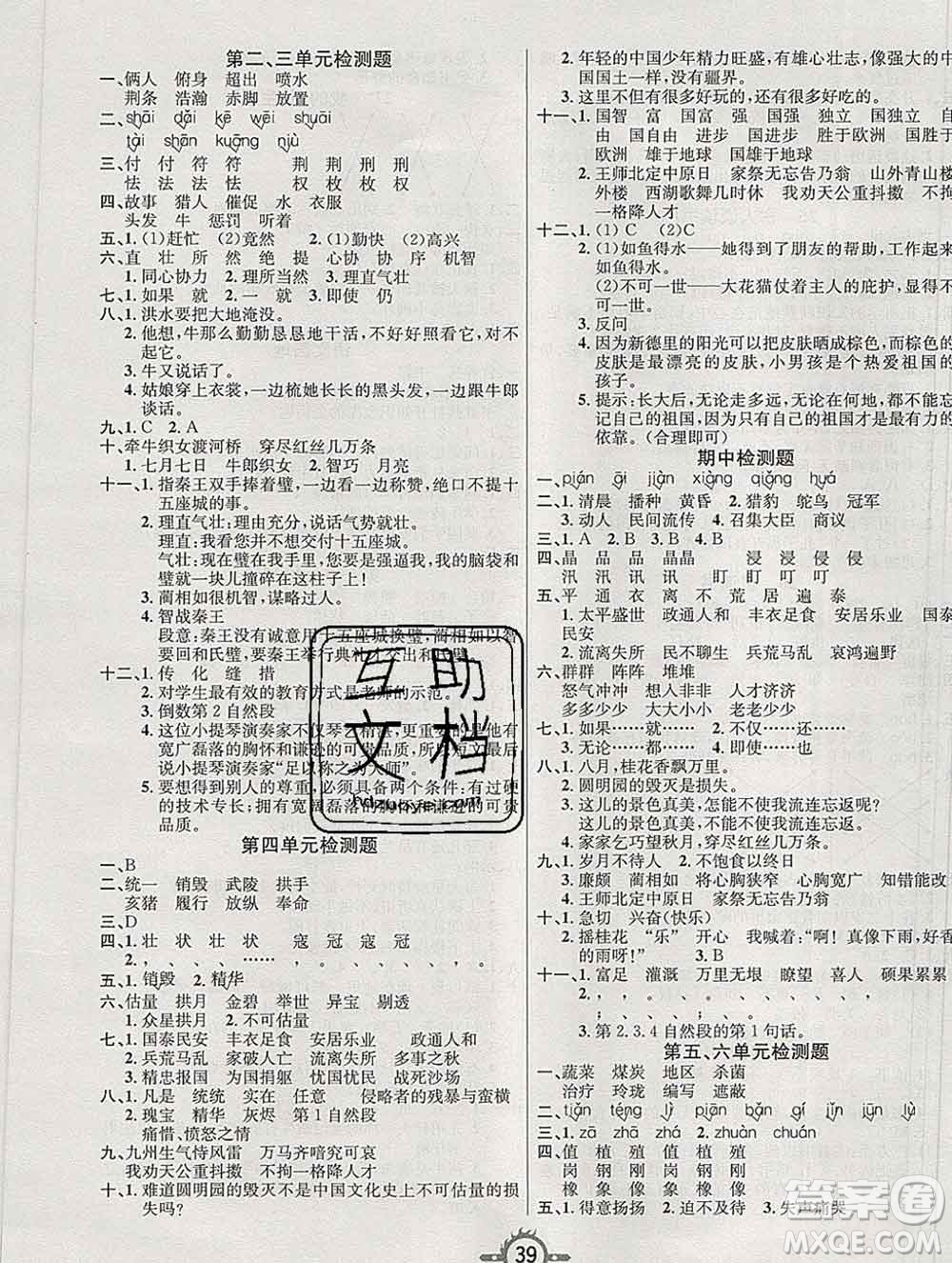 西安出版社2019年三甲文化創(chuàng)新課課練五年級(jí)語文上冊(cè)人教版答案