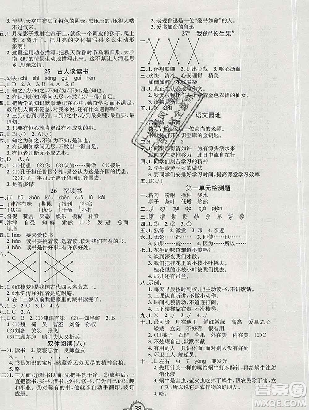 西安出版社2019年三甲文化創(chuàng)新課課練五年級(jí)語文上冊(cè)人教版答案