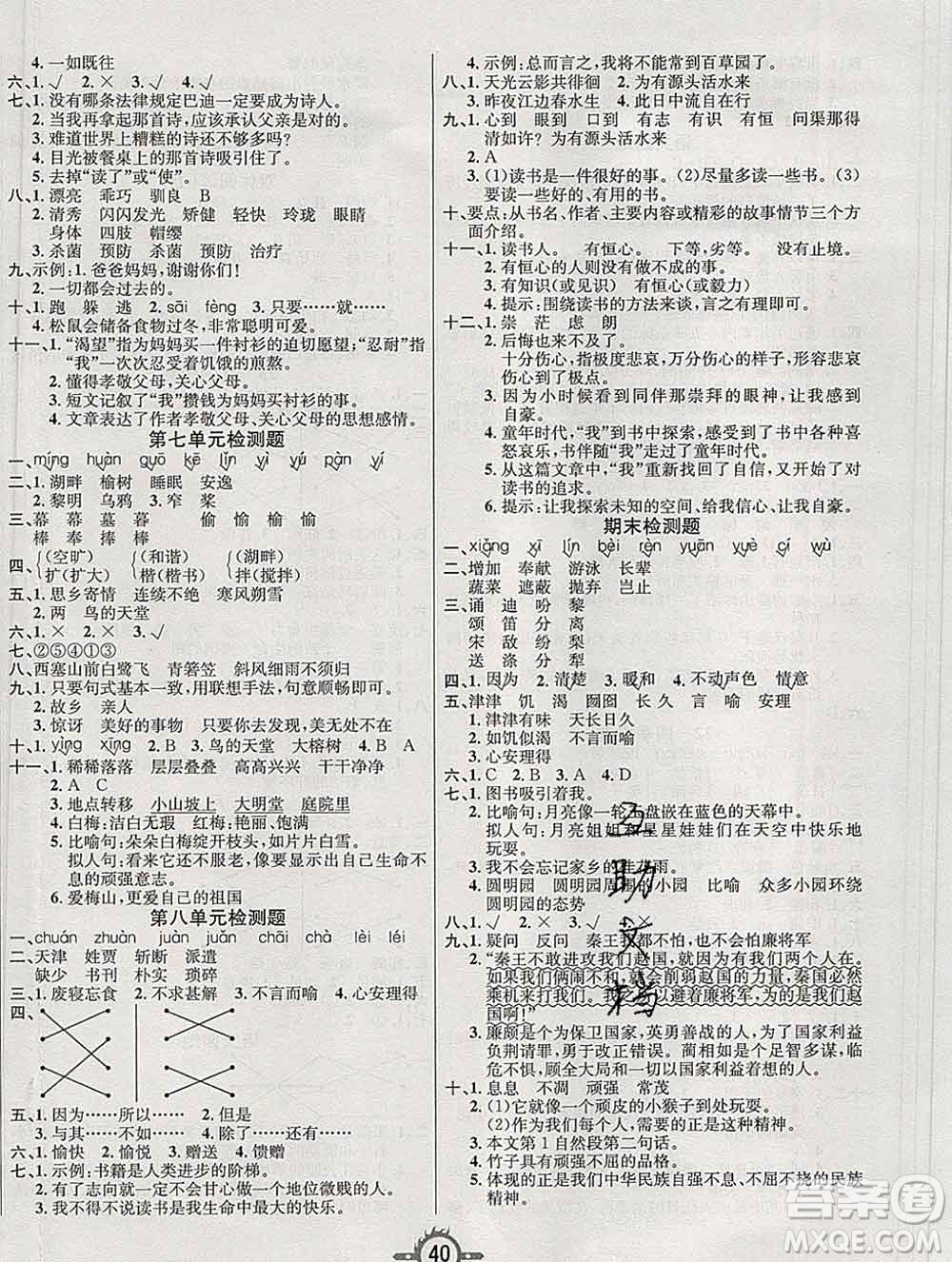 西安出版社2019年三甲文化創(chuàng)新課課練五年級(jí)語文上冊(cè)人教版答案