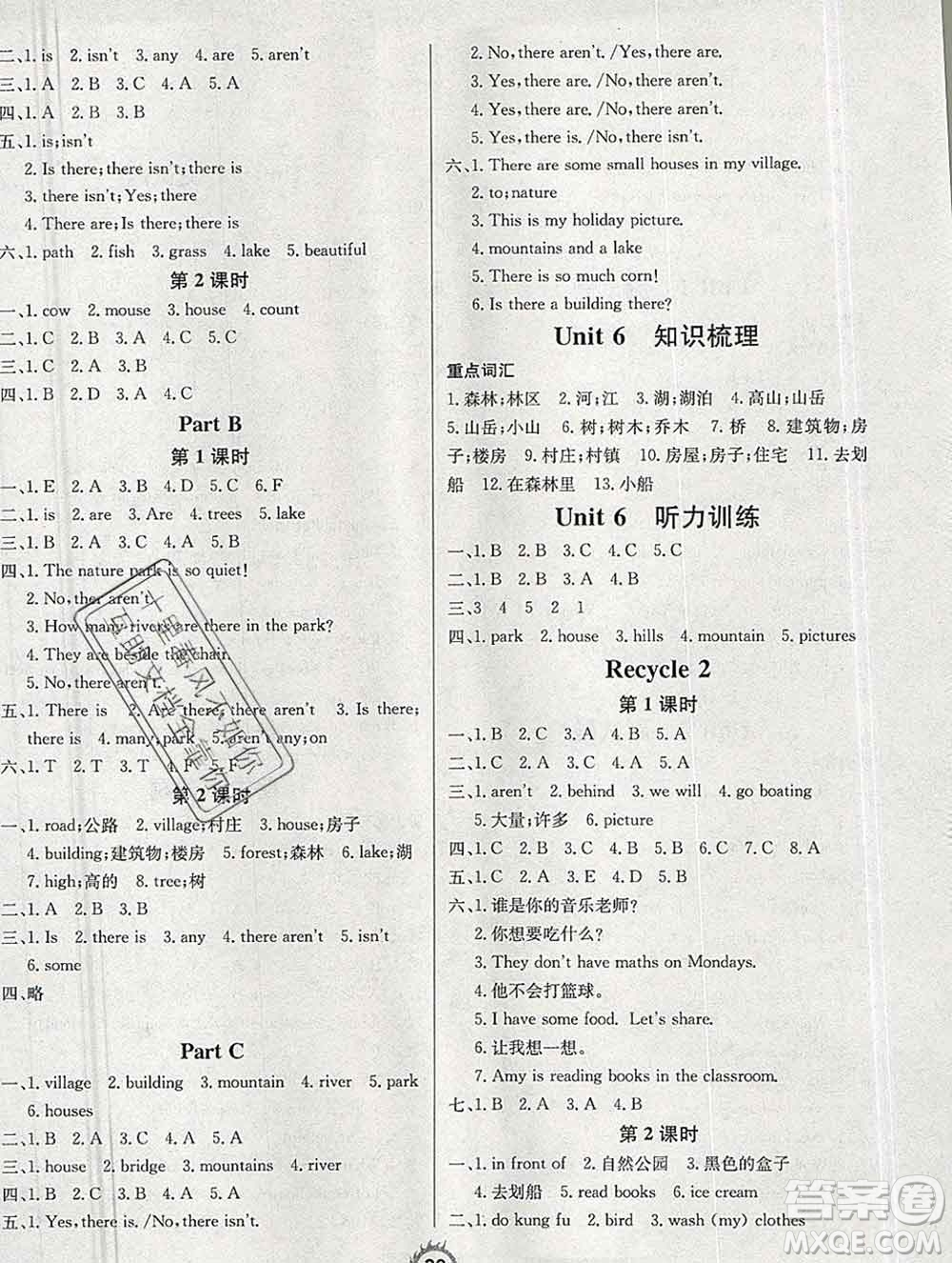 西安出版社2019年三甲文化創(chuàng)新課課練五年級英語上冊人教版答案