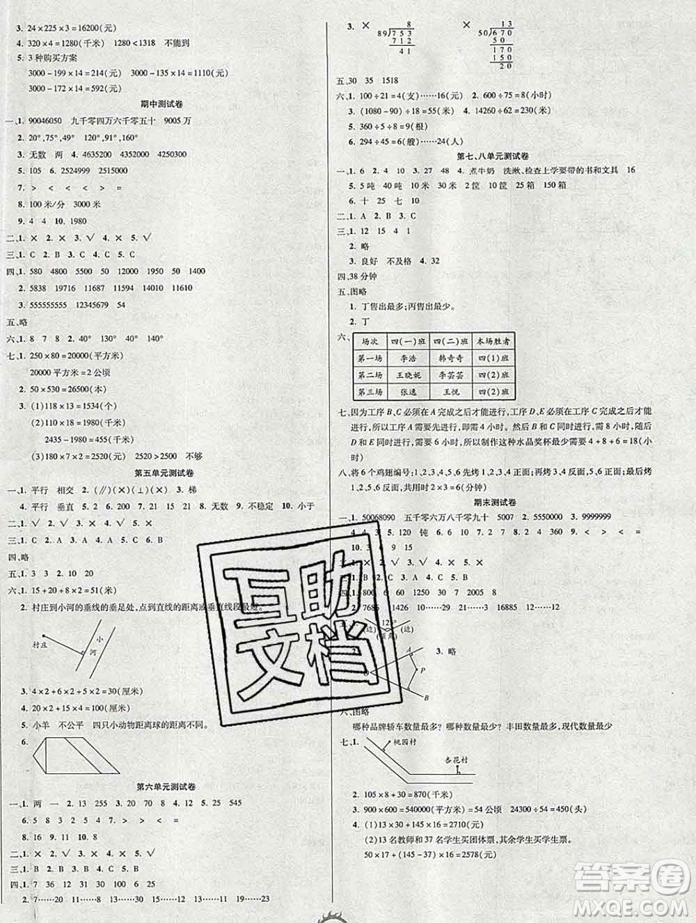 西安出版社2019年三甲文化創(chuàng)新課課練四年級(jí)數(shù)學(xué)上冊(cè)人教版答案