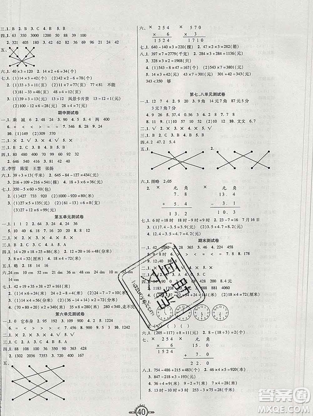 西安出版社2019年三甲文化創(chuàng)新課課練三年級(jí)數(shù)學(xué)上冊(cè)北師版答案