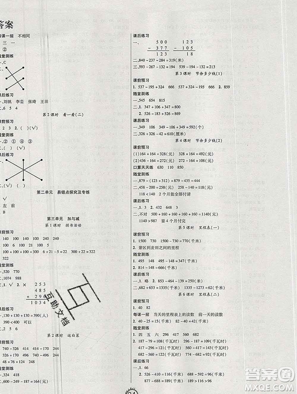 西安出版社2019年三甲文化創(chuàng)新課課練三年級(jí)數(shù)學(xué)上冊(cè)北師版答案