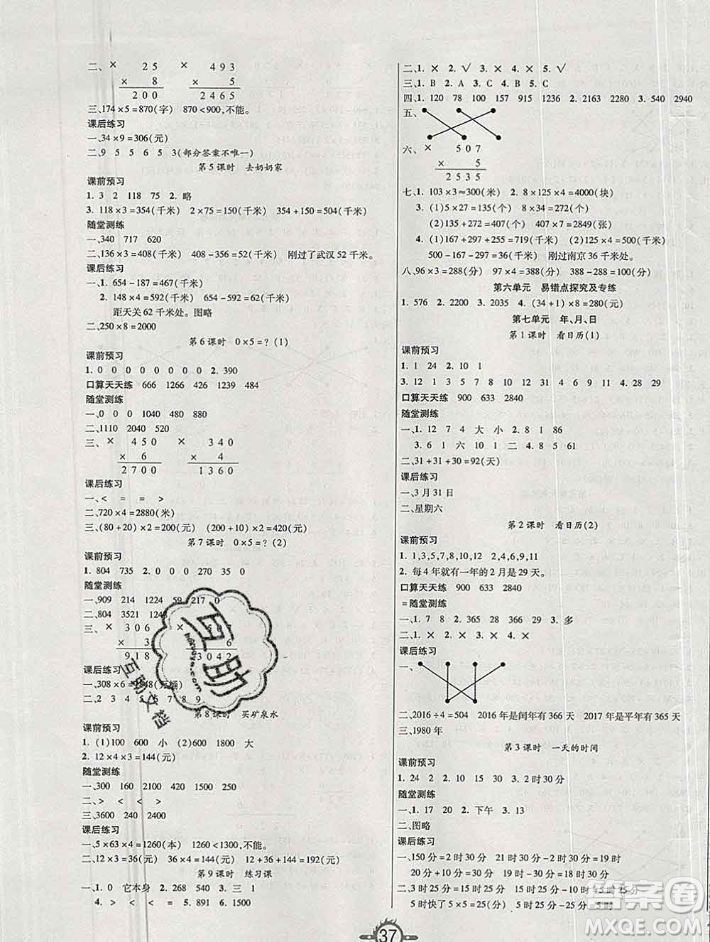 西安出版社2019年三甲文化創(chuàng)新課課練三年級(jí)數(shù)學(xué)上冊(cè)北師版答案