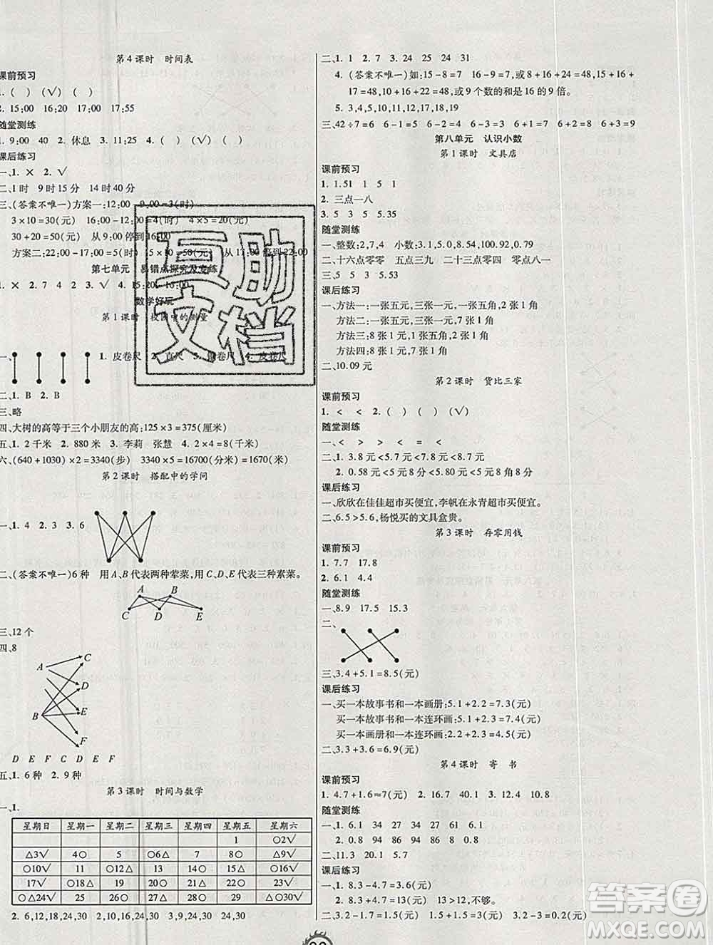 西安出版社2019年三甲文化創(chuàng)新課課練三年級(jí)數(shù)學(xué)上冊(cè)北師版答案