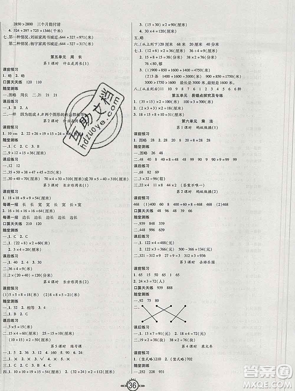 西安出版社2019年三甲文化創(chuàng)新課課練三年級(jí)數(shù)學(xué)上冊(cè)北師版答案