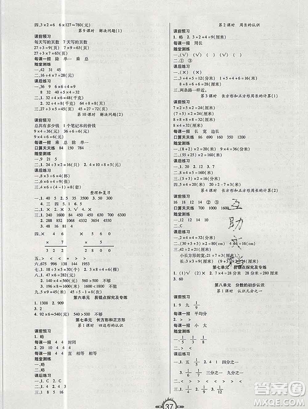 西安出版社2019年三甲文化創(chuàng)新課課練三年級數(shù)學(xué)上冊人教版答案