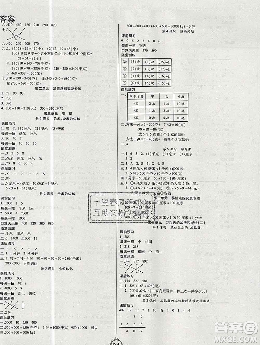 西安出版社2019年三甲文化創(chuàng)新課課練三年級數(shù)學(xué)上冊人教版答案