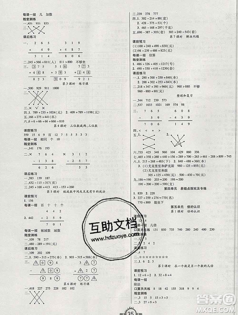 西安出版社2019年三甲文化創(chuàng)新課課練三年級數(shù)學(xué)上冊人教版答案