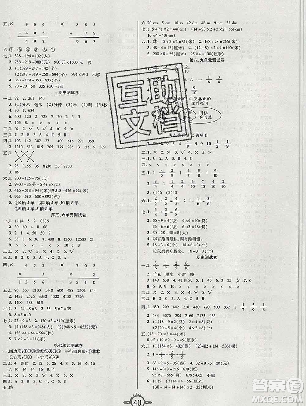 西安出版社2019年三甲文化創(chuàng)新課課練三年級數(shù)學(xué)上冊人教版答案